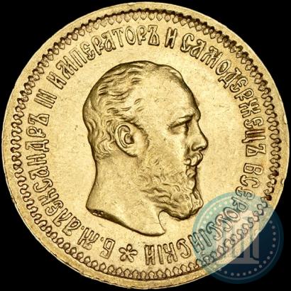 Фото 5 рублей 1889 года (АГ)-А.Г. 
