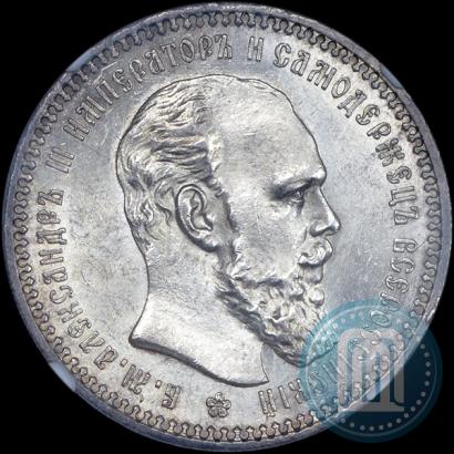 Picture 1 rouble 1893 year (АГ) 