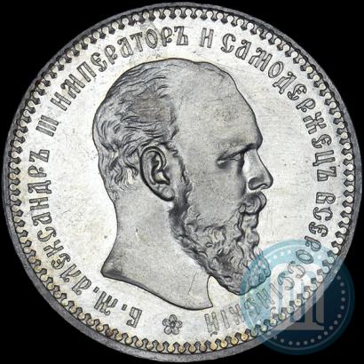Picture 1 rouble 1893 year (АГ) 