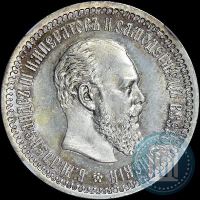 Фото 50 копеек 1894 года (АГ) 