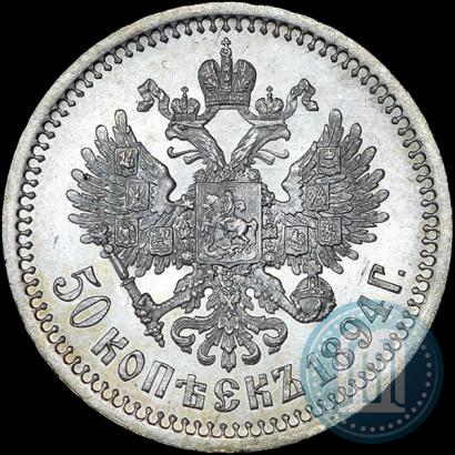 Фото 50 копеек 1894 года (АГ) 