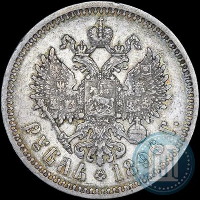 Фото 1 рубль 1896 года  