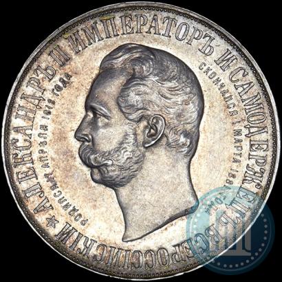 Picture 1 rouble 1898 year (АГ)-А.Г. "Alexander II Monument "