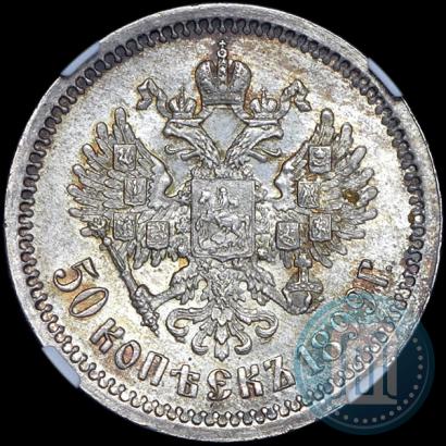 Picture 50 kopecks 1899 year (ФЗ) 