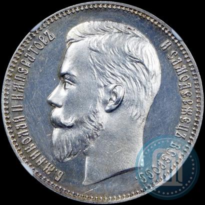 Picture 1 rouble 1901 year (АР) 