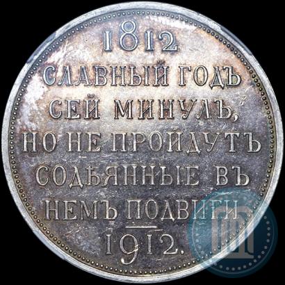 Picture 1 rouble 1912 year (ЭБ) "In commemoration of centenary of Patriotic War of 1812"
