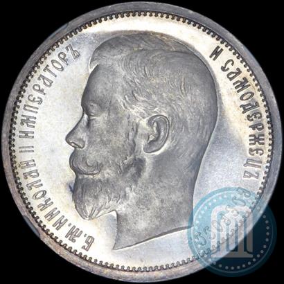 Фото 50 копеек 1913 года (ВС) 