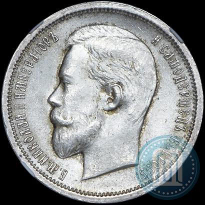Picture 50 kopecks 1913 year (ВС) 