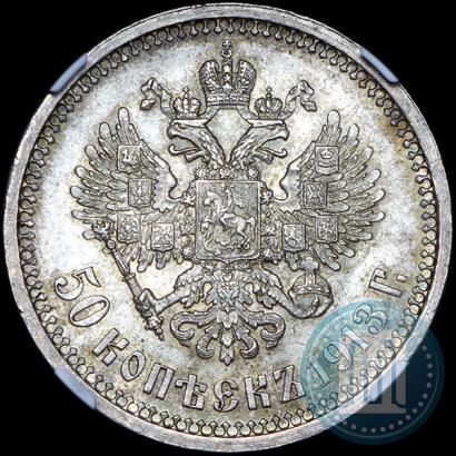 Picture 50 kopecks 1913 year (ВС) 