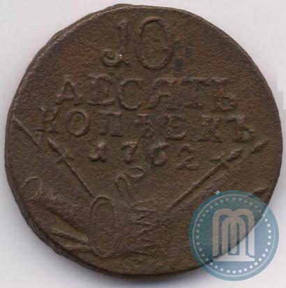 Фото 10 копеек 1762 года  
