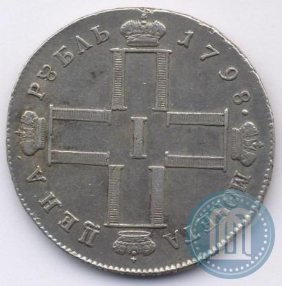 Фото 1 рубль 1798 года СМ-МБ 