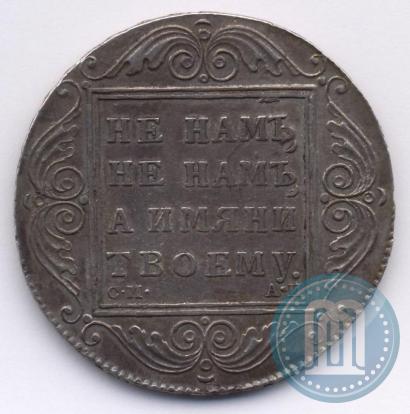Picture 1 rouble 1801 year СМ-АИ 