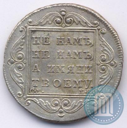 Picture Poltina 1799 year СМ-МБ 