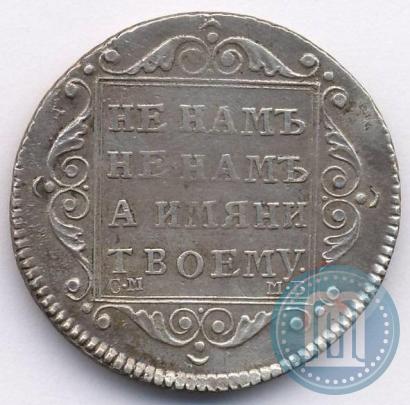 Picture Polupoltinnik 1798 year СМ-МБ 
