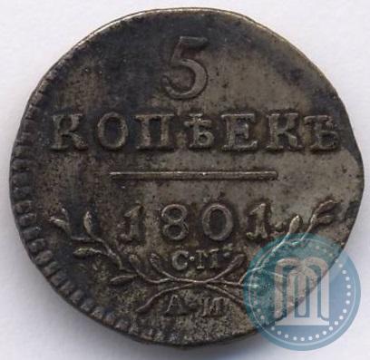 Picture 5 kopecks 1801 year СМ-АИ 