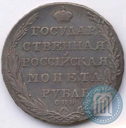 Фото 1 рубль 1805 года СПБ-ФГ 