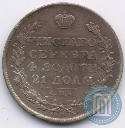 Фото 1 рубль 1818 года СПБ-ПС 