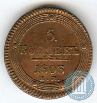 Picture 5 kopecks 1803 year ЕМ 