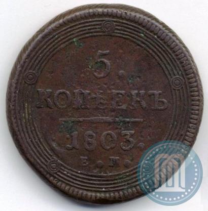 Picture 5 kopecks 1803 year ЕМ 