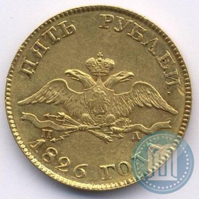 Picture 5 roubles 1826 year СПБ-ПД 