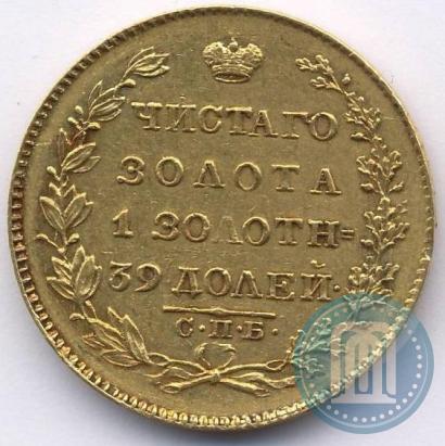Picture 5 roubles 1826 year СПБ-ПД 