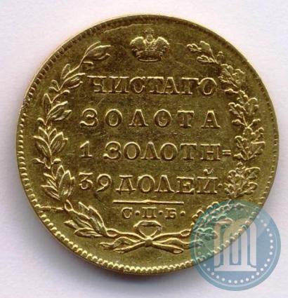 Picture 5 roubles 1830 year СПБ-ПД 