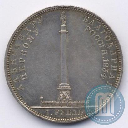 Picture 1 rouble 1834 year GUBE F. "In memory of unveiling of the Alexander column"