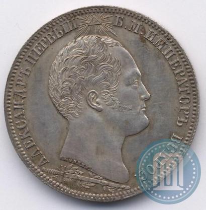 Picture 1 rouble 1839 year Н. CUBE F. "In memory of unveiling of memorial chapel at Borodino field"