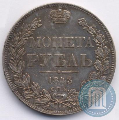 Picture 1 rouble 1843 year СПБ-АЧ 