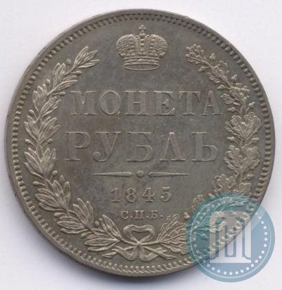 Picture 1 rouble 1845 year СПБ-КБ 
