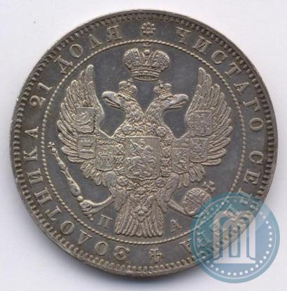 Фото 1 рубль 1846 года СПБ-ПА 