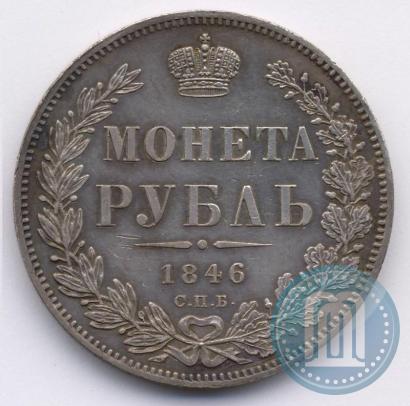 Фото 1 рубль 1846 года СПБ-ПА 