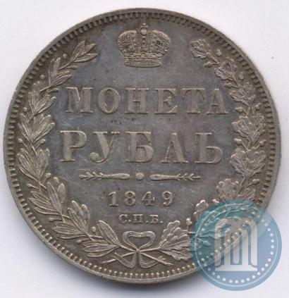 Фото 1 рубль 1849 года СПБ-ПА 