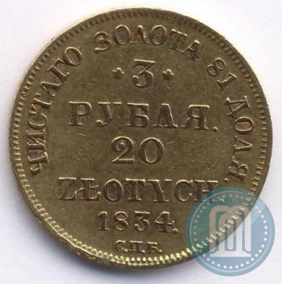 Picture 3 roubles - 20 złotych 1834 year СПБ-ПД 