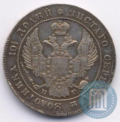 Фото Полтина 1836 года СПБ-НГ 