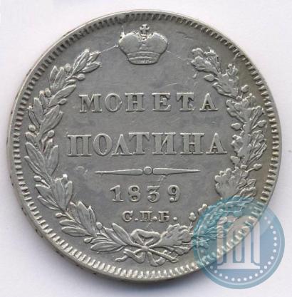 Picture Poltina 1839 year СПБ-НГ 