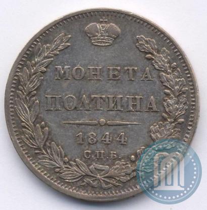 Picture Poltina 1844 year СПБ-КБ 