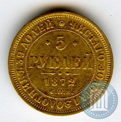 Picture 5 roubles 1872 year СПБ-НІ 