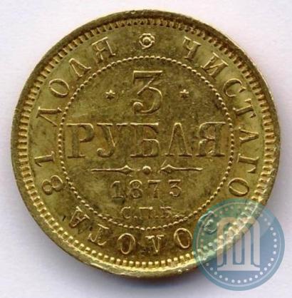 Picture 3 roubles 1873 year СПБ-НІ 