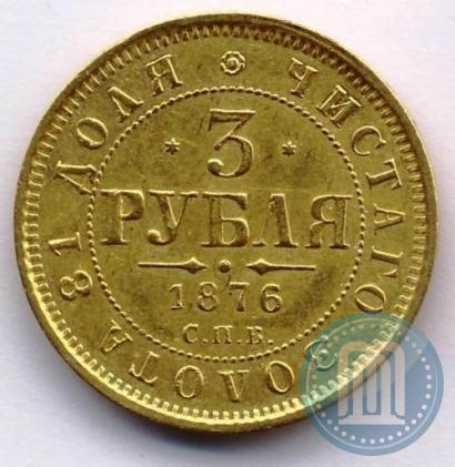 Picture 3 roubles 1876 year СПБ-НІ 