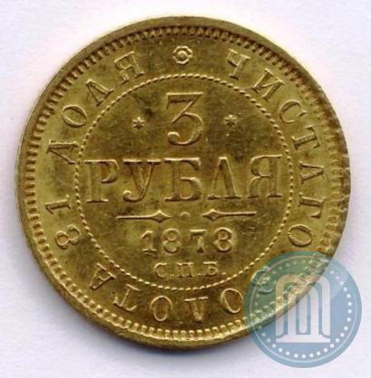 Picture 3 roubles 1878 year СПБ-НФ 