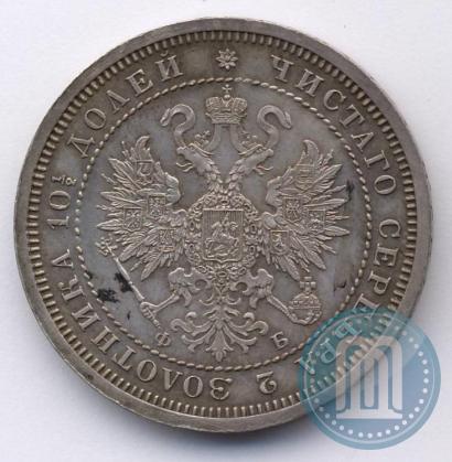 Фото Полтина 1860 года СПБ-ФБ 