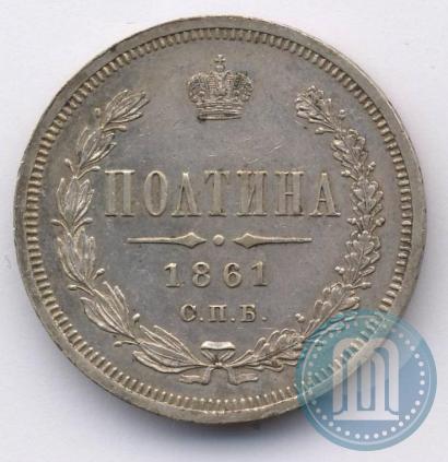 Picture Poltina 1861 year СПБ-ФБ 