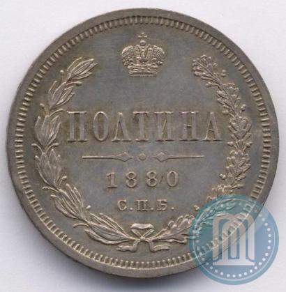 Picture Poltina 1880 year СПБ-НФ 