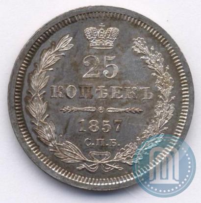 Фото 25 копеек 1857 года СПБ-ФБ 