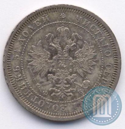 Фото 25 копеек 1859 года СПБ-ФБ 