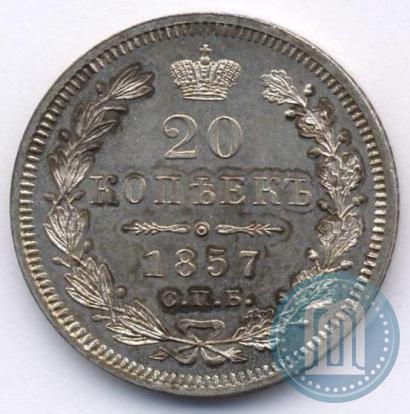 Picture 20 kopecks 1857 year СПБ-ФБ 