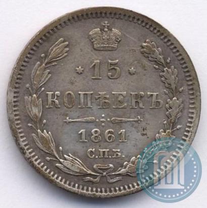 Picture 15 kopecks 1861 year СПБ-МИ 