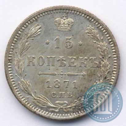 Picture 15 kopecks 1871 year СПБ-HI 