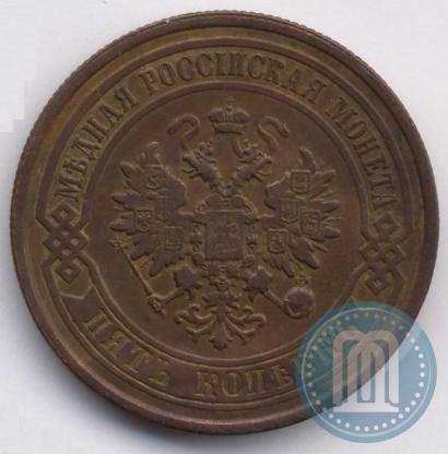 Фото 5 копеек 1880 года СПБ 